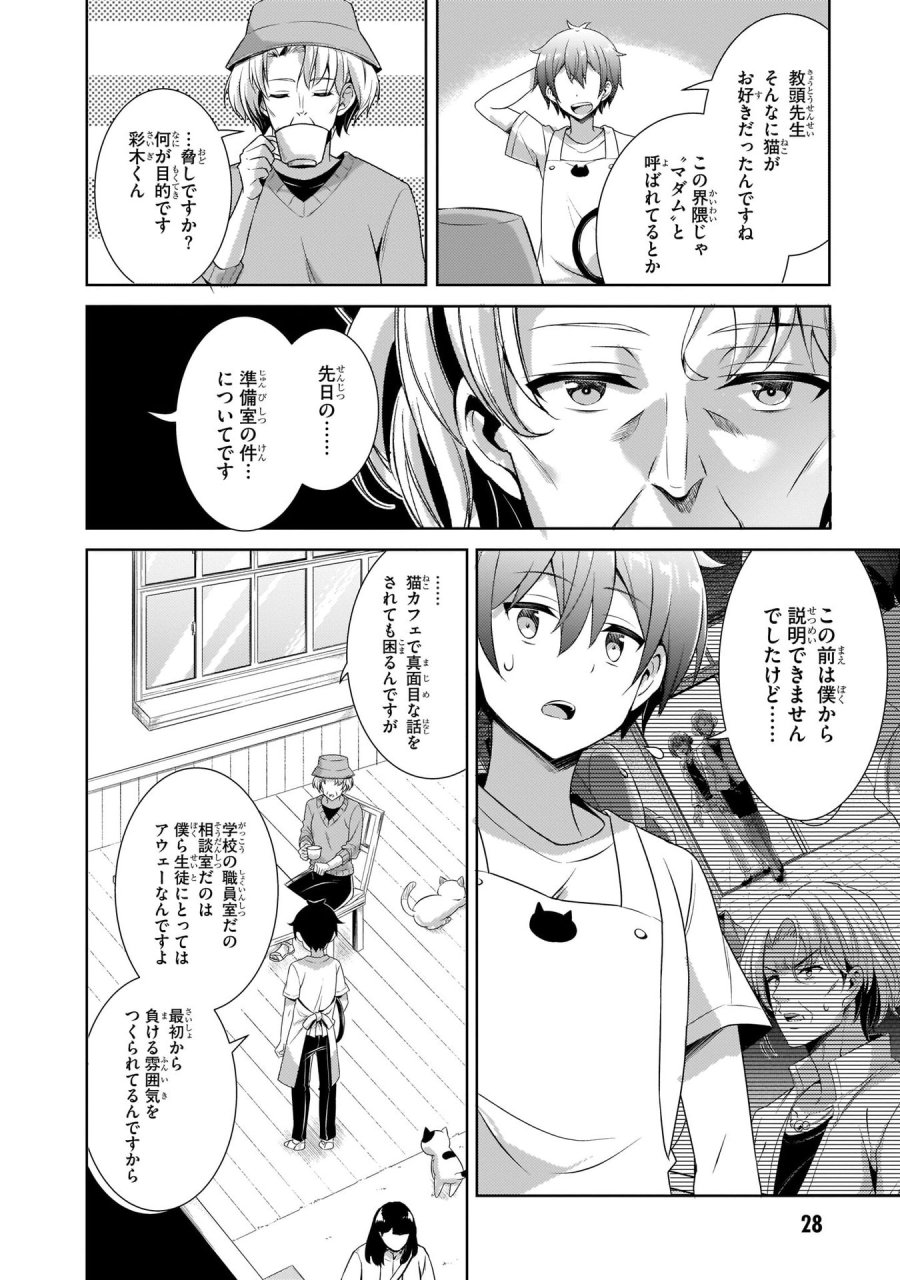 僕のカノジョ先生 第27話 - Page 28