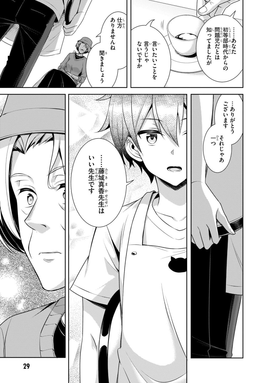 僕のカノジョ先生 第27話 - Page 29