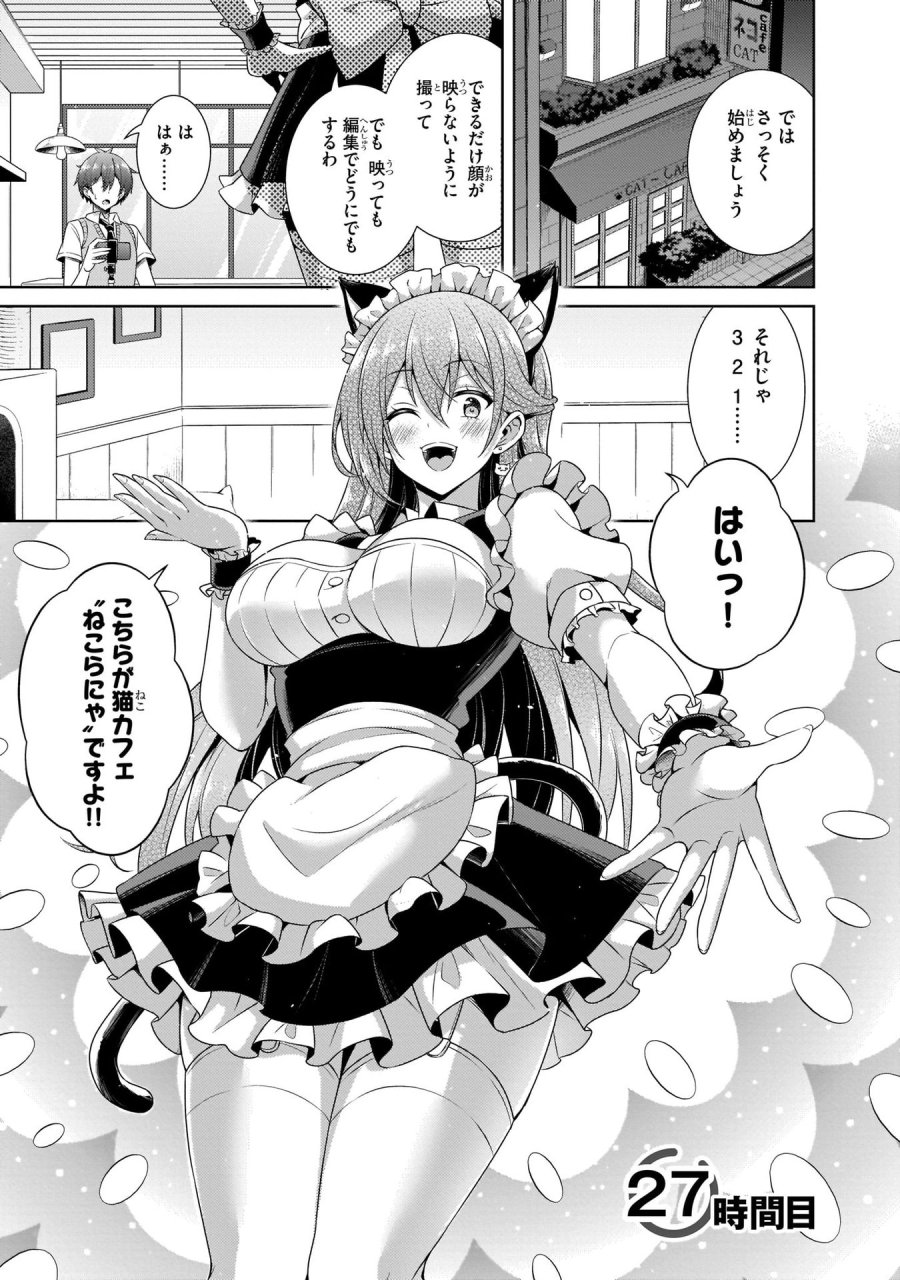 僕のカノジョ先生 第27話 - Page 3