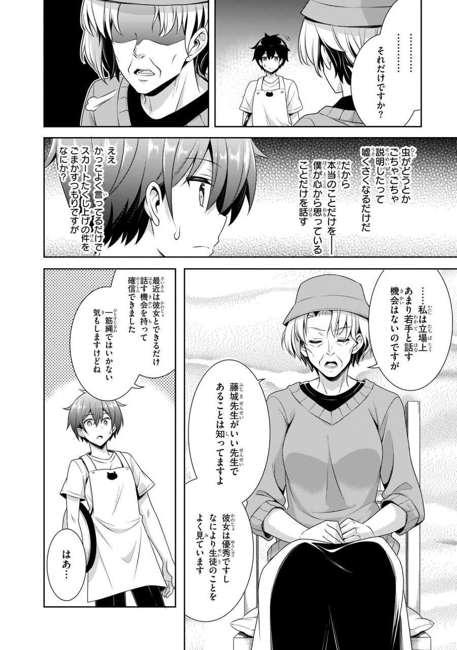 僕のカノジョ先生 第27話 - Page 30