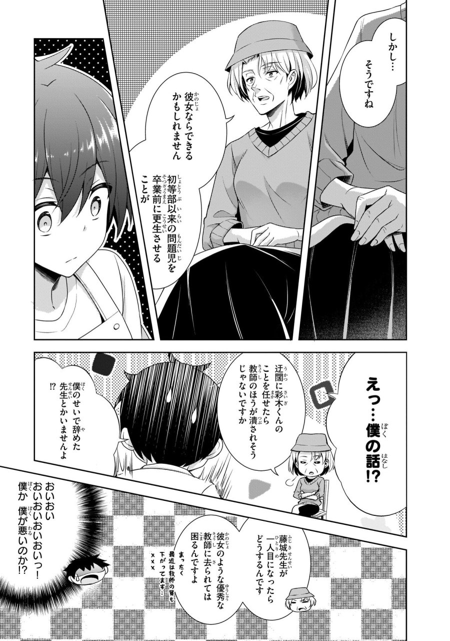 僕のカノジョ先生 第27話 - Page 31