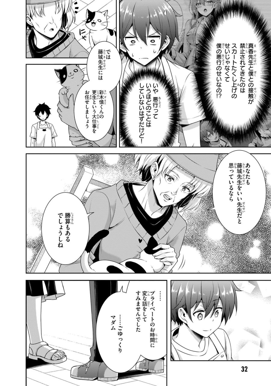 僕のカノジョ先生 第27話 - Page 32