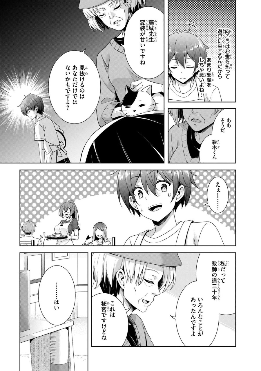 僕のカノジョ先生 第27話 - Page 33