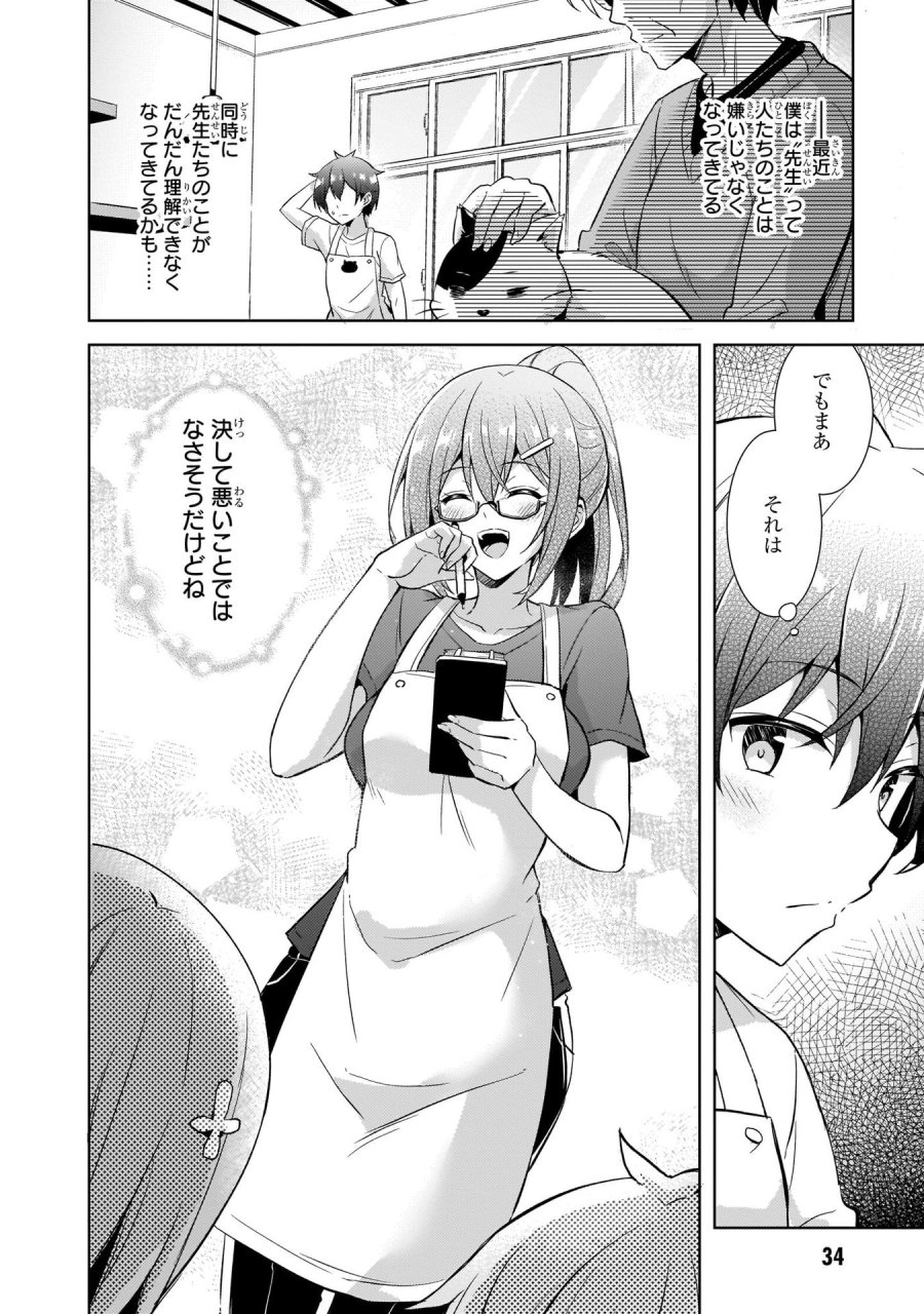 僕のカノジョ先生 第27話 - Page 34