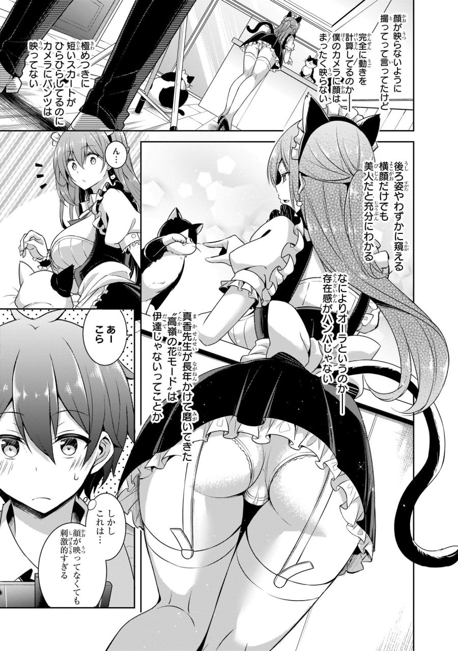 僕のカノジョ先生 第27話 - Page 5