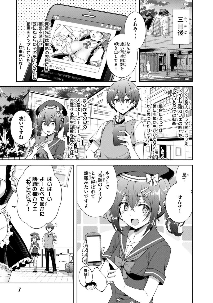 僕のカノジョ先生 第27話 - Page 7