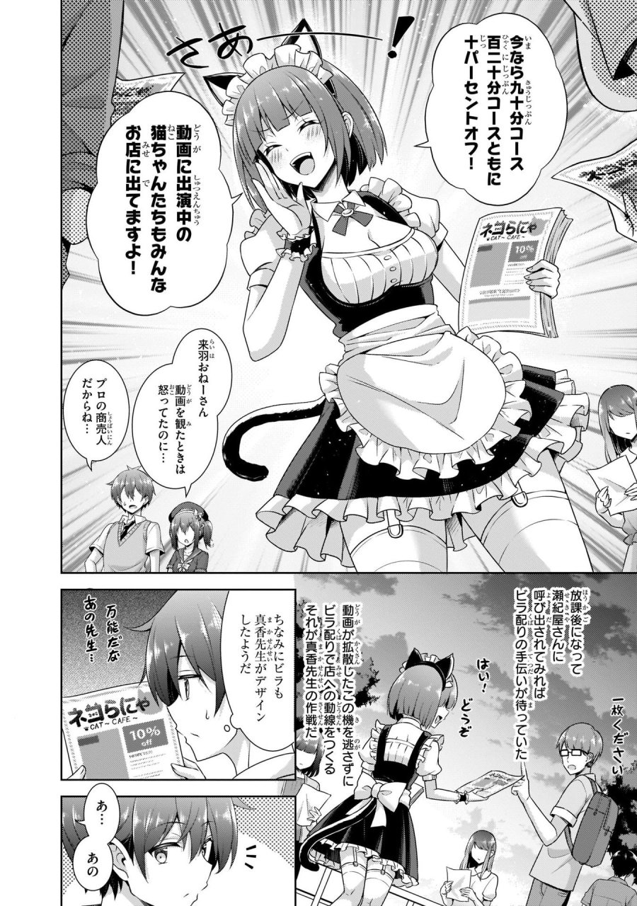 僕のカノジョ先生 第27話 - Page 8