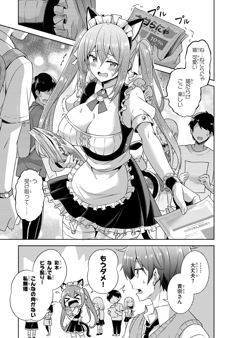 僕のカノジョ先生 第27話 - Page 9