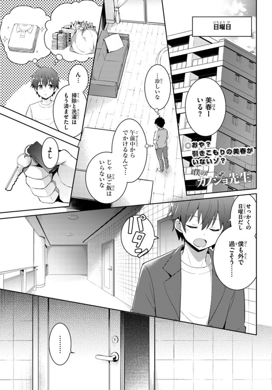僕のカノジョ先生 第8話 - Page 1