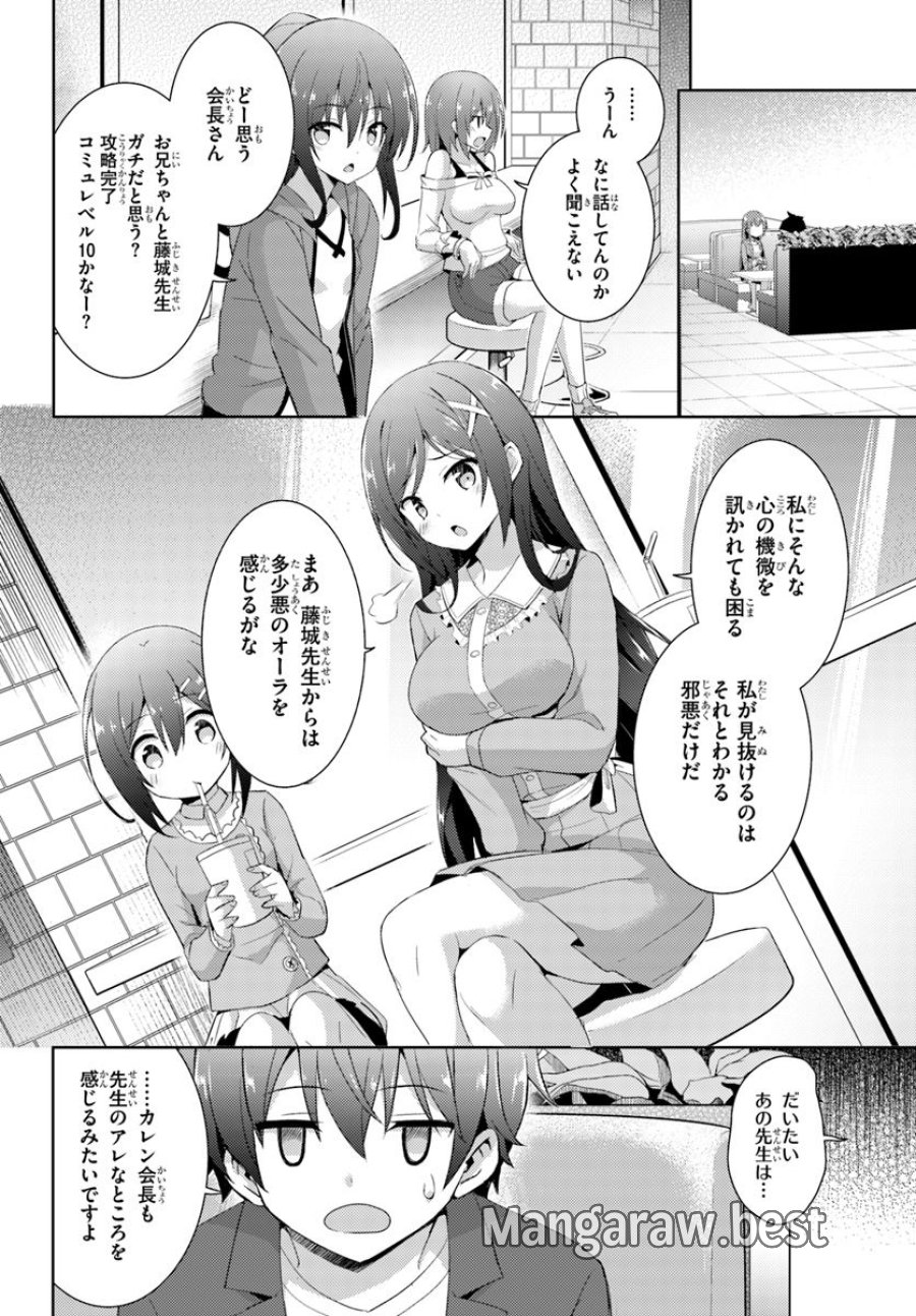 僕のカノジョ先生 第8話 - Page 10