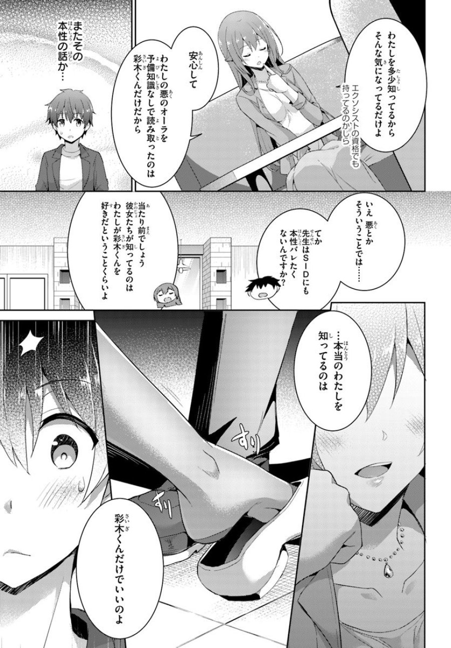 僕のカノジョ先生 第8話 - Page 11