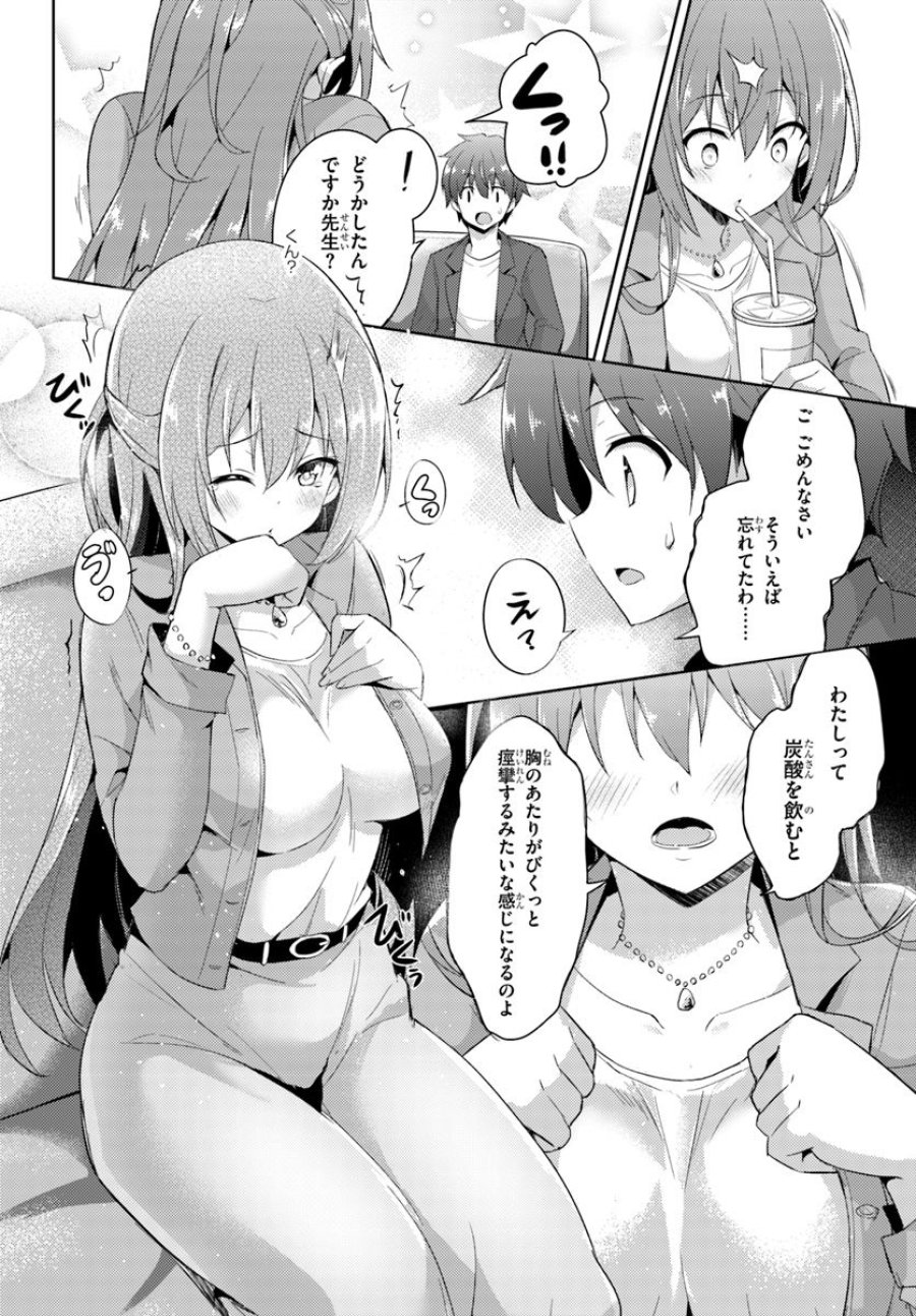 僕のカノジョ先生 第8話 - Page 14