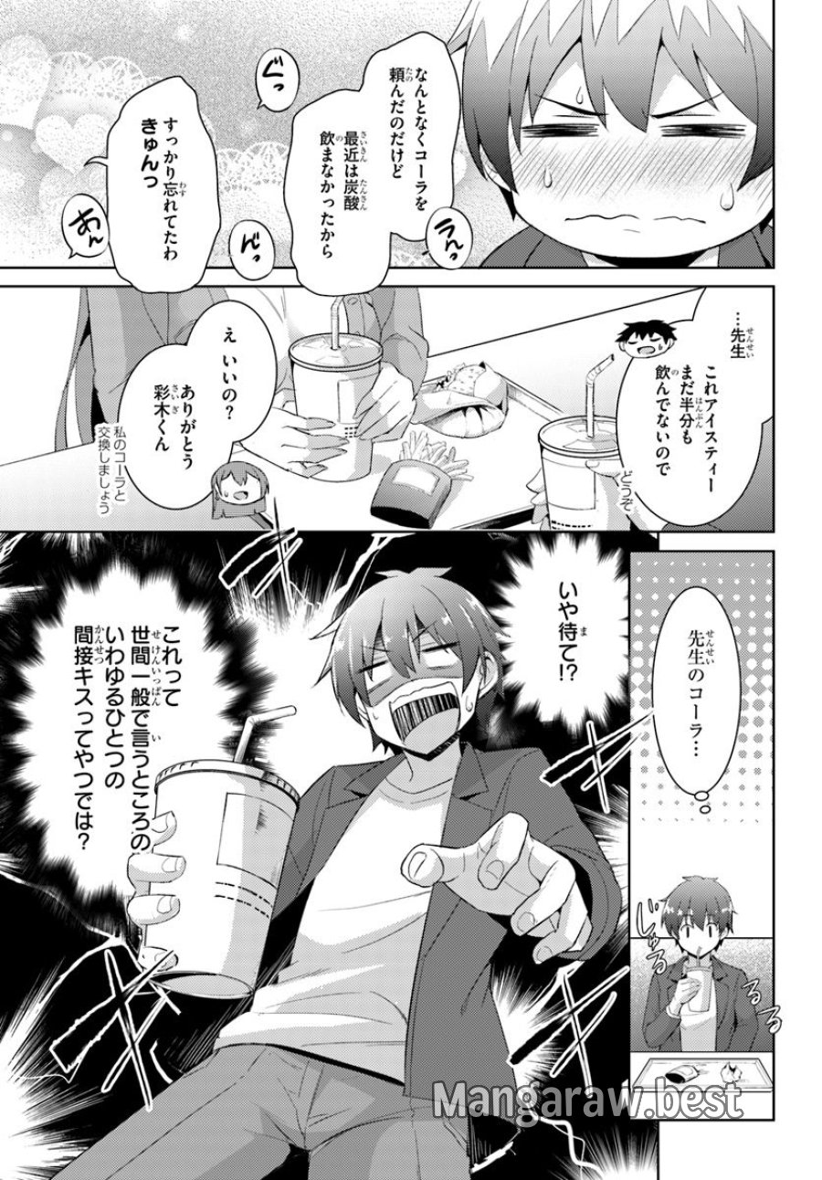 僕のカノジョ先生 第8話 - Page 15