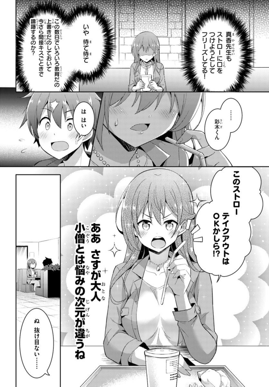 僕のカノジョ先生 第8話 - Page 16