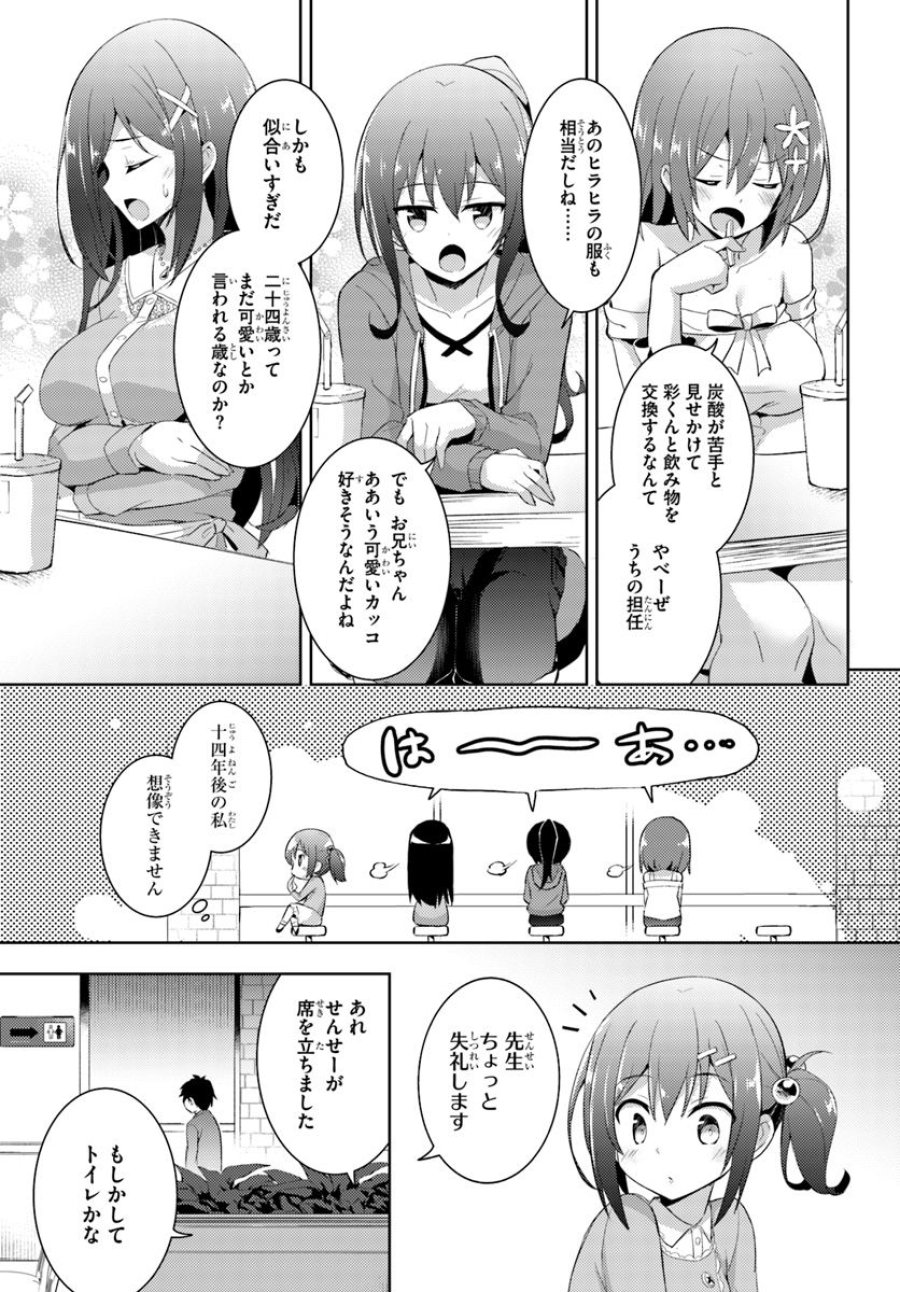 僕のカノジョ先生 第8話 - Page 17