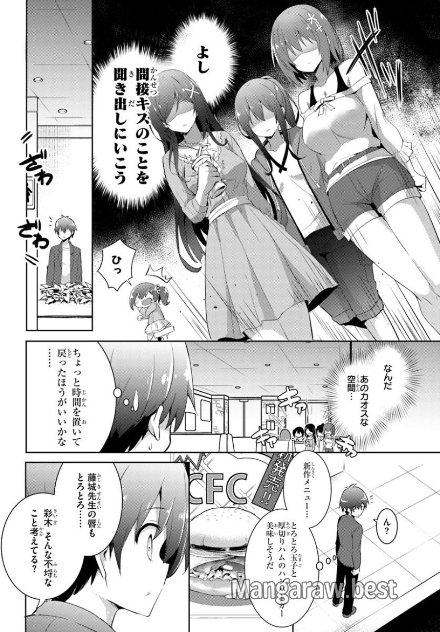 僕のカノジョ先生 第8話 - Page 18