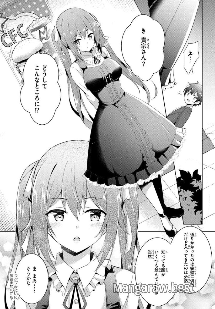 僕のカノジョ先生 第8話 - Page 19