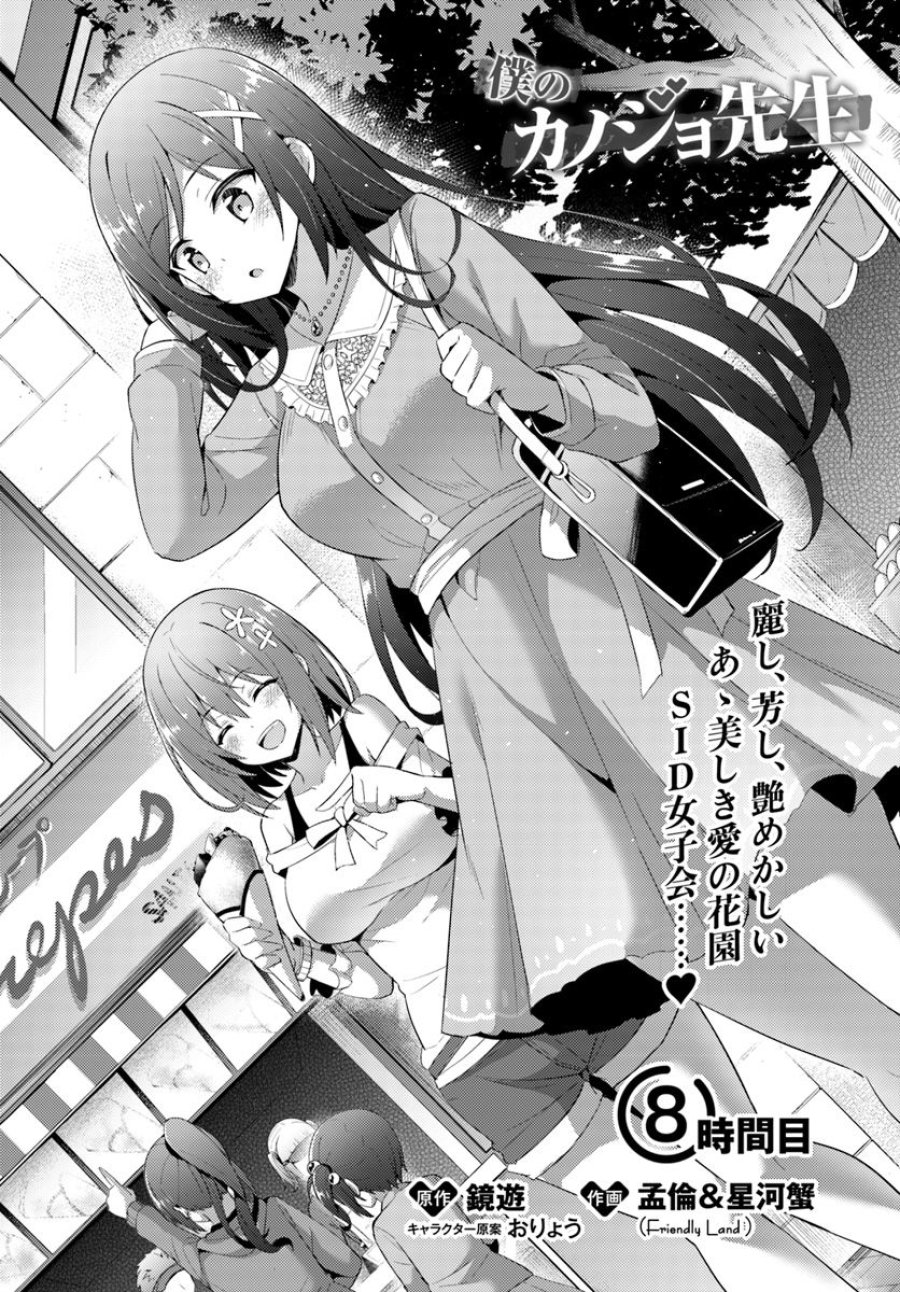 僕のカノジョ先生 第8話 - Page 2
