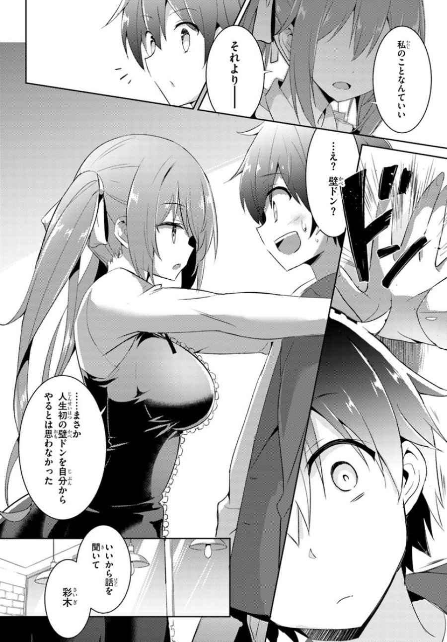 僕のカノジョ先生 第8話 - Page 20