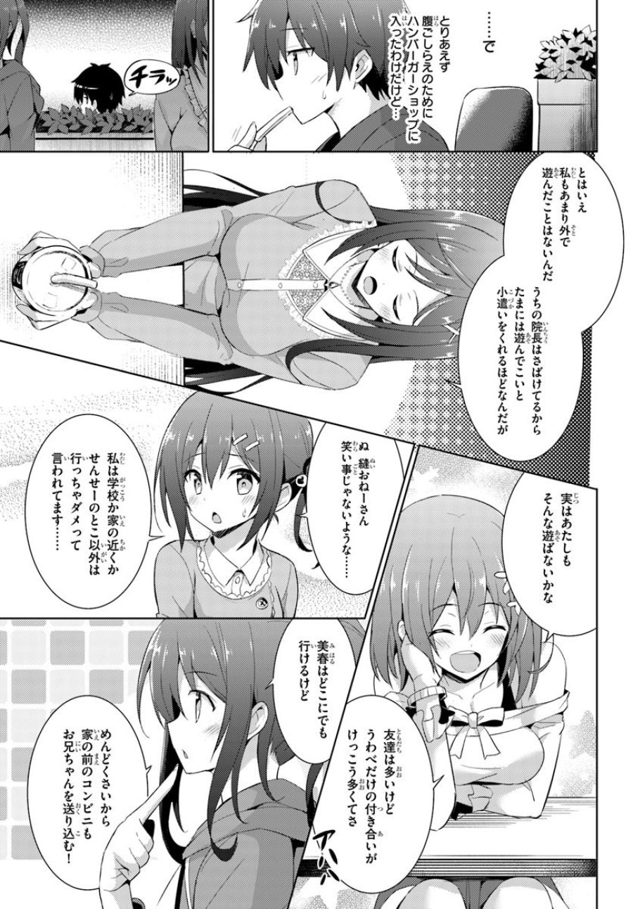 僕のカノジョ先生 第8話 - Page 3
