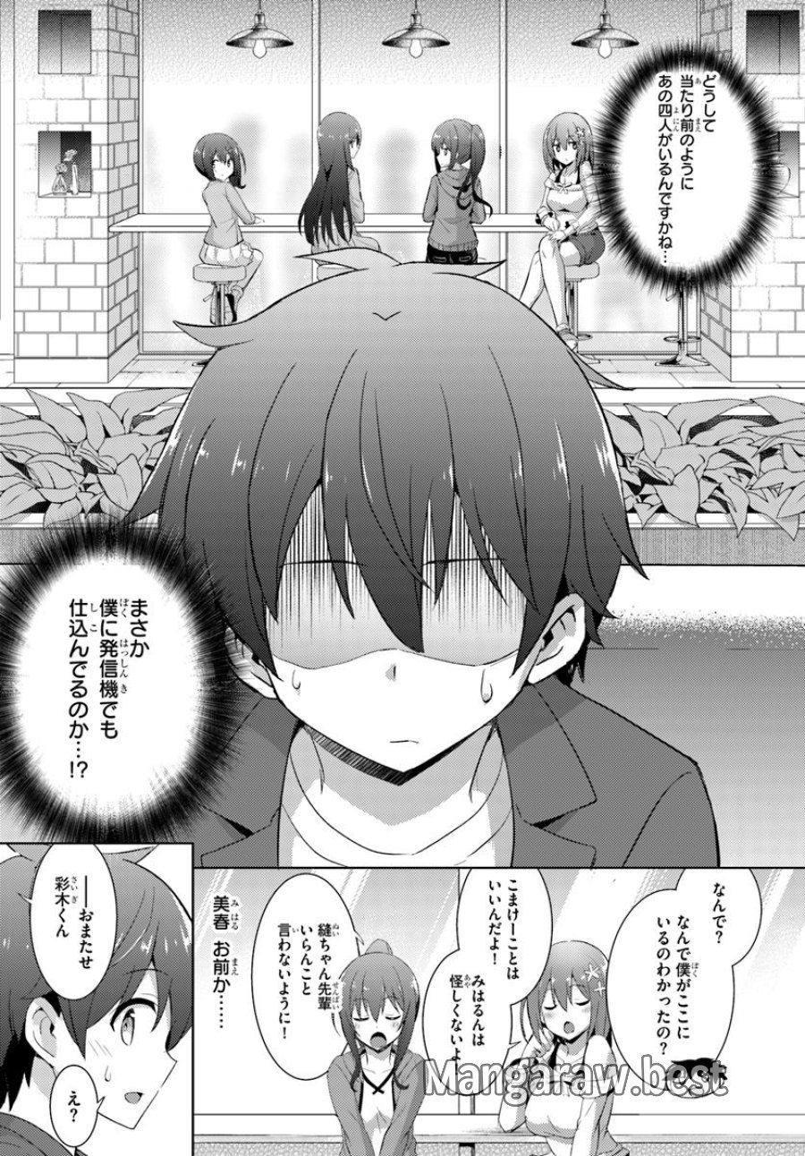 僕のカノジョ先生 第8話 - Page 4