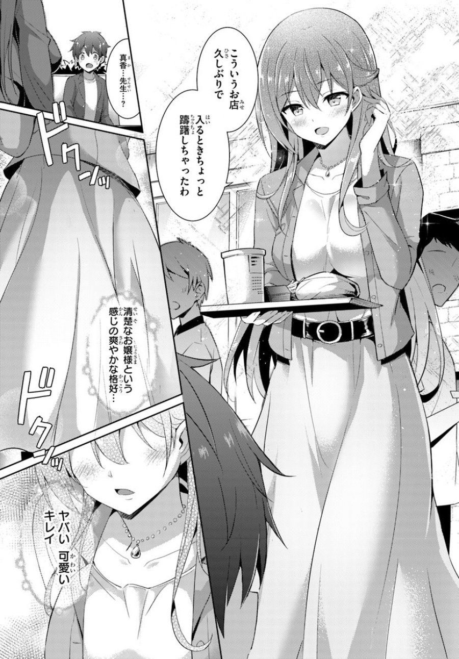 僕のカノジョ先生 第8話 - Page 5