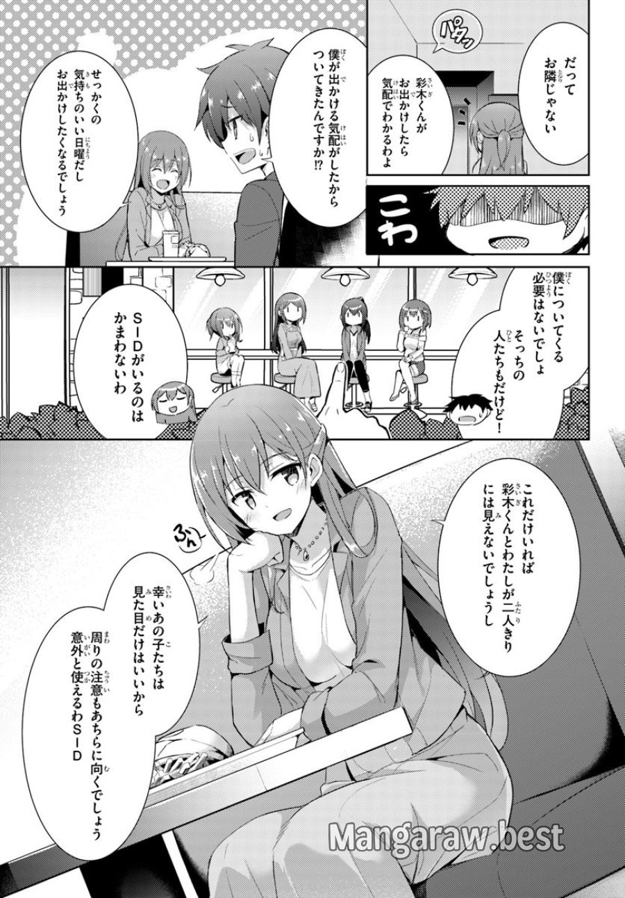 僕のカノジョ先生 第8話 - Page 7
