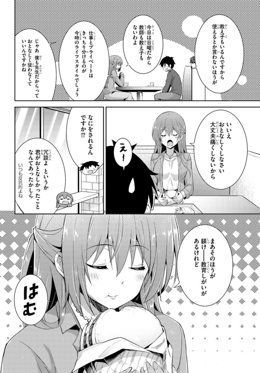 僕のカノジョ先生 第8話 - Page 8