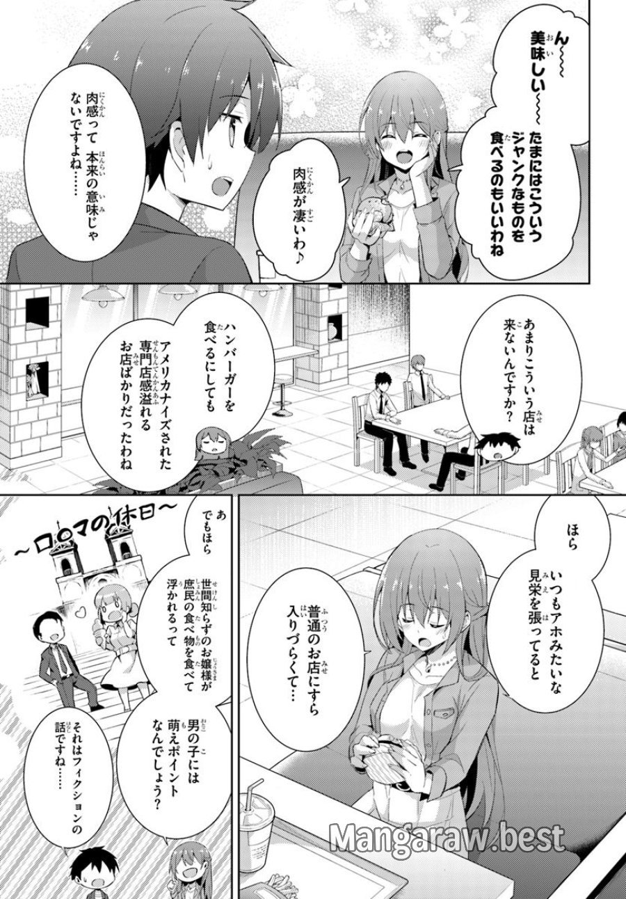 僕のカノジョ先生 第8話 - Page 9