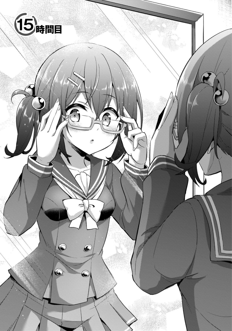 僕のカノジョ先生 第15話 - Page 1