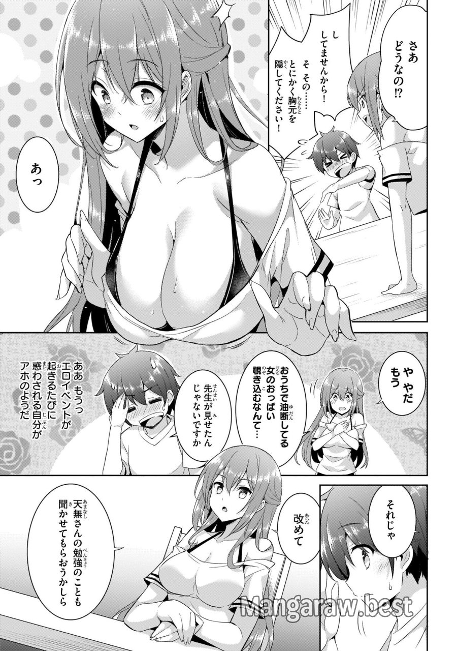 僕のカノジョ先生 第15話 - Page 11