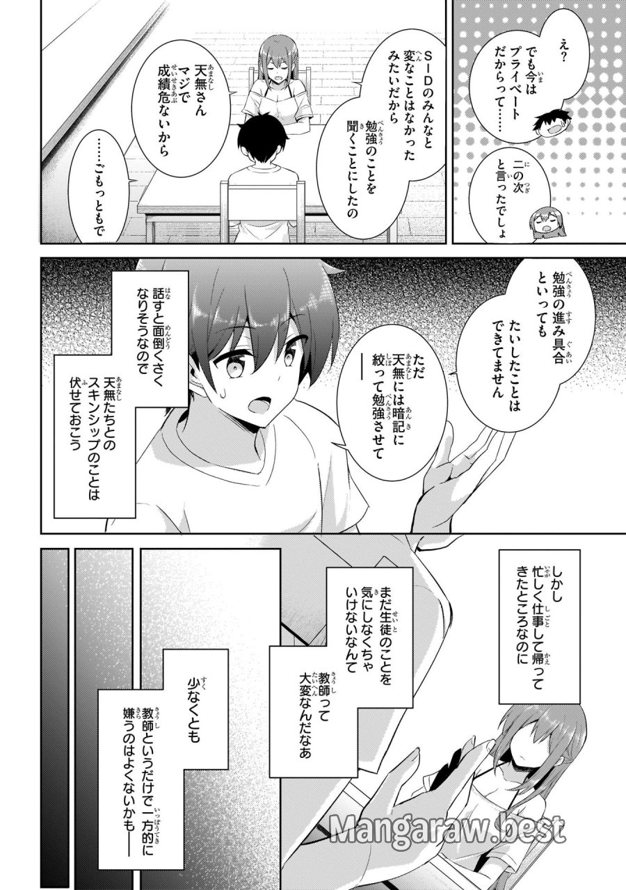 僕のカノジョ先生 第15話 - Page 12