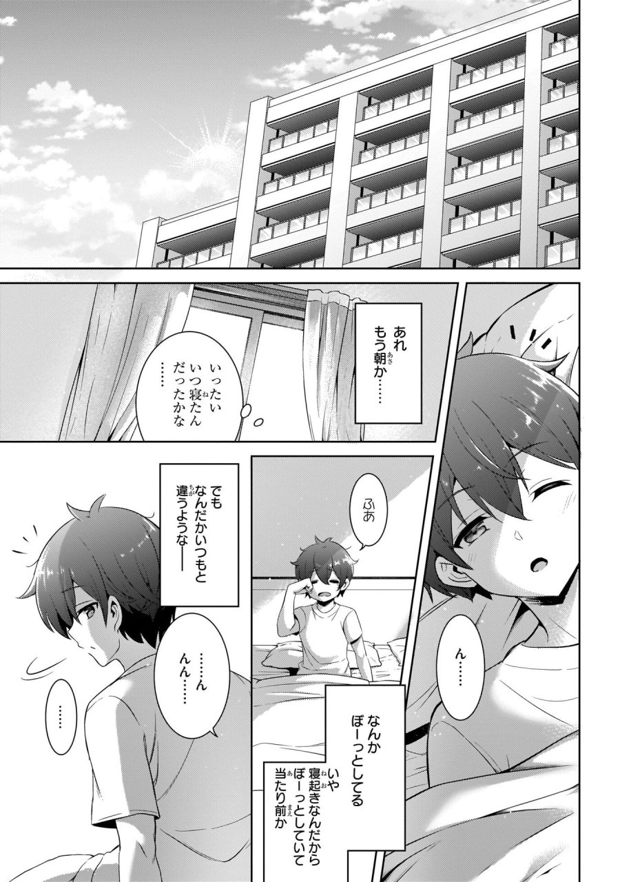 僕のカノジョ先生 第15話 - Page 13