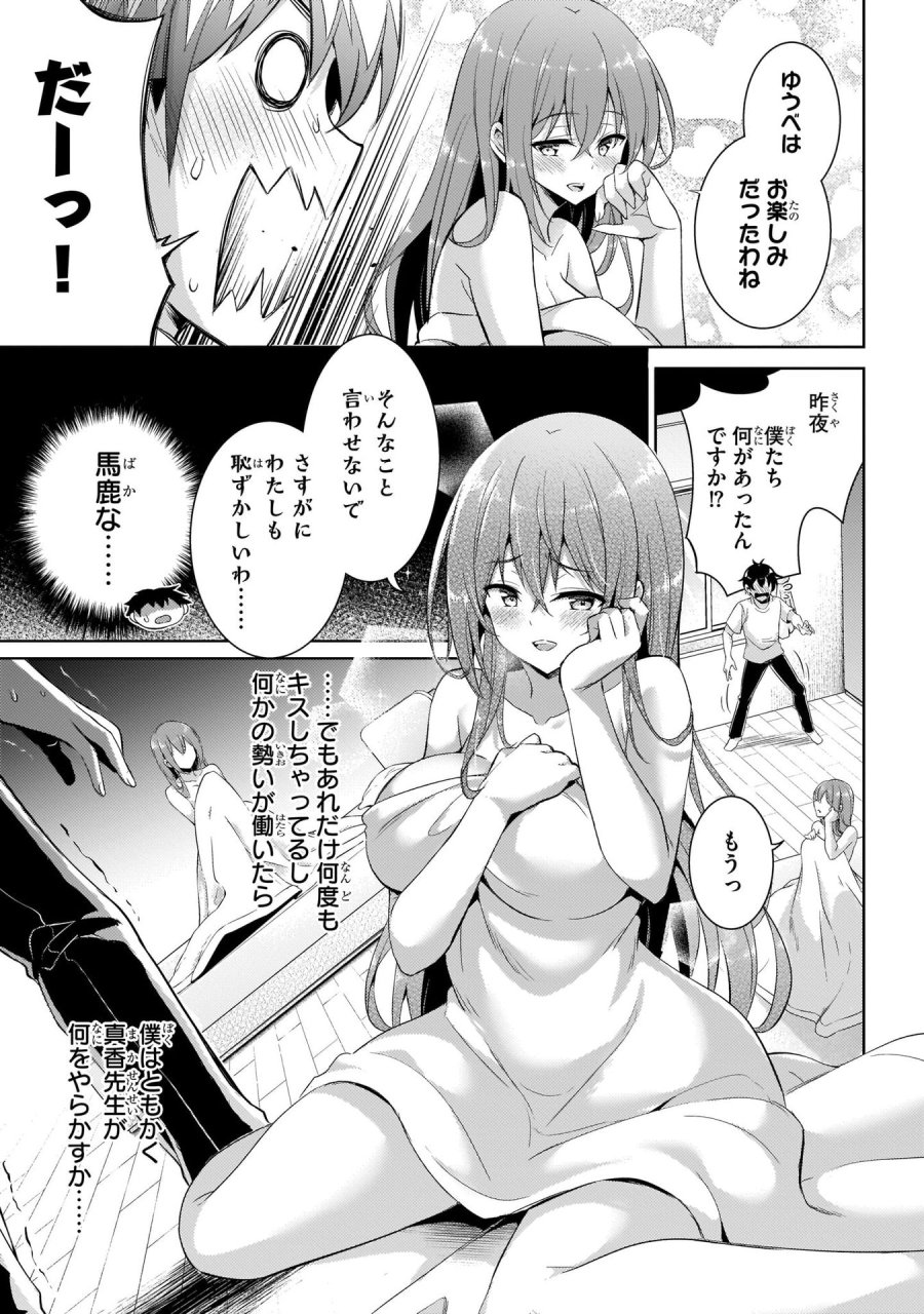 僕のカノジョ先生 第15話 - Page 15