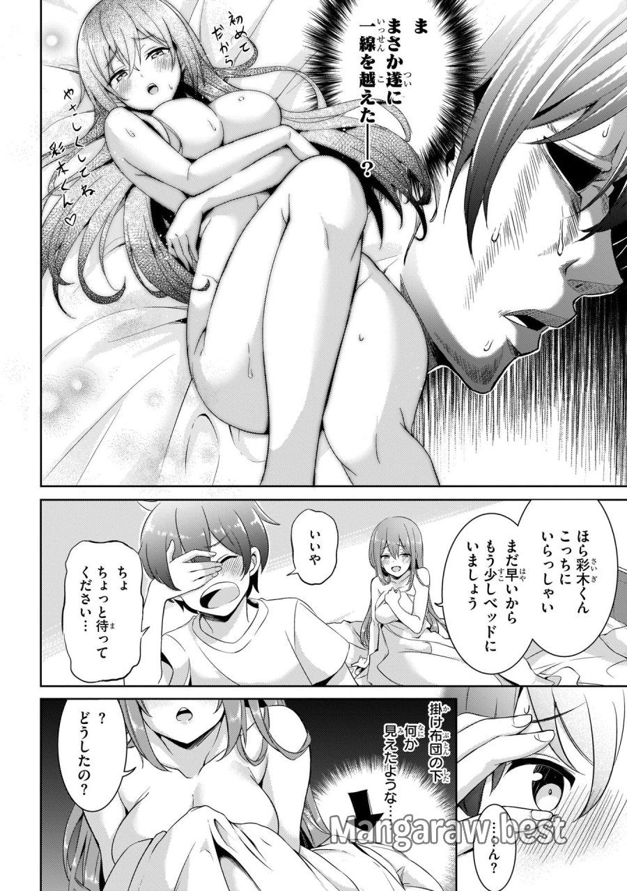 僕のカノジョ先生 第15話 - Page 16