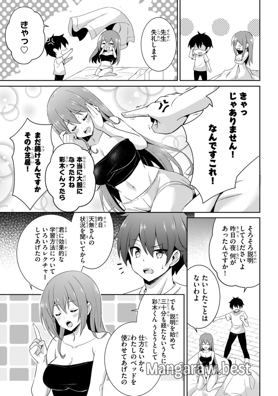 僕のカノジョ先生 第15話 - Page 17