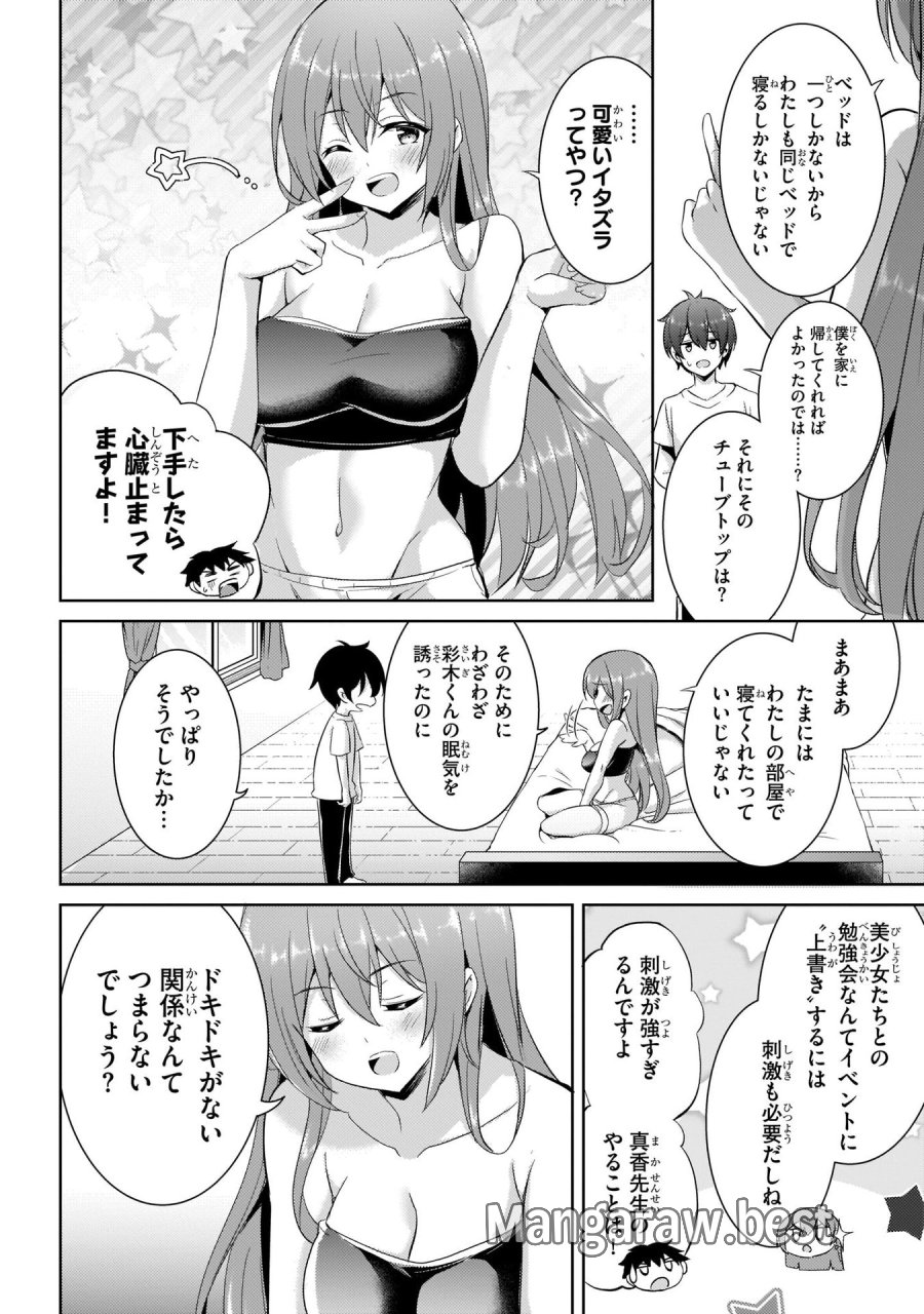 僕のカノジョ先生 第15話 - Page 18
