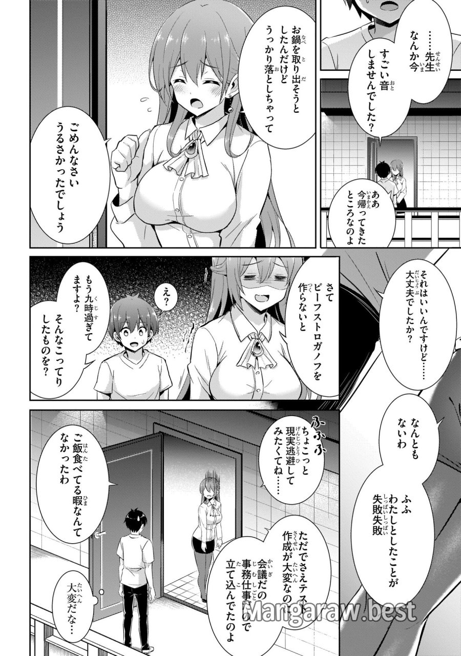 僕のカノジョ先生 第15話 - Page 2