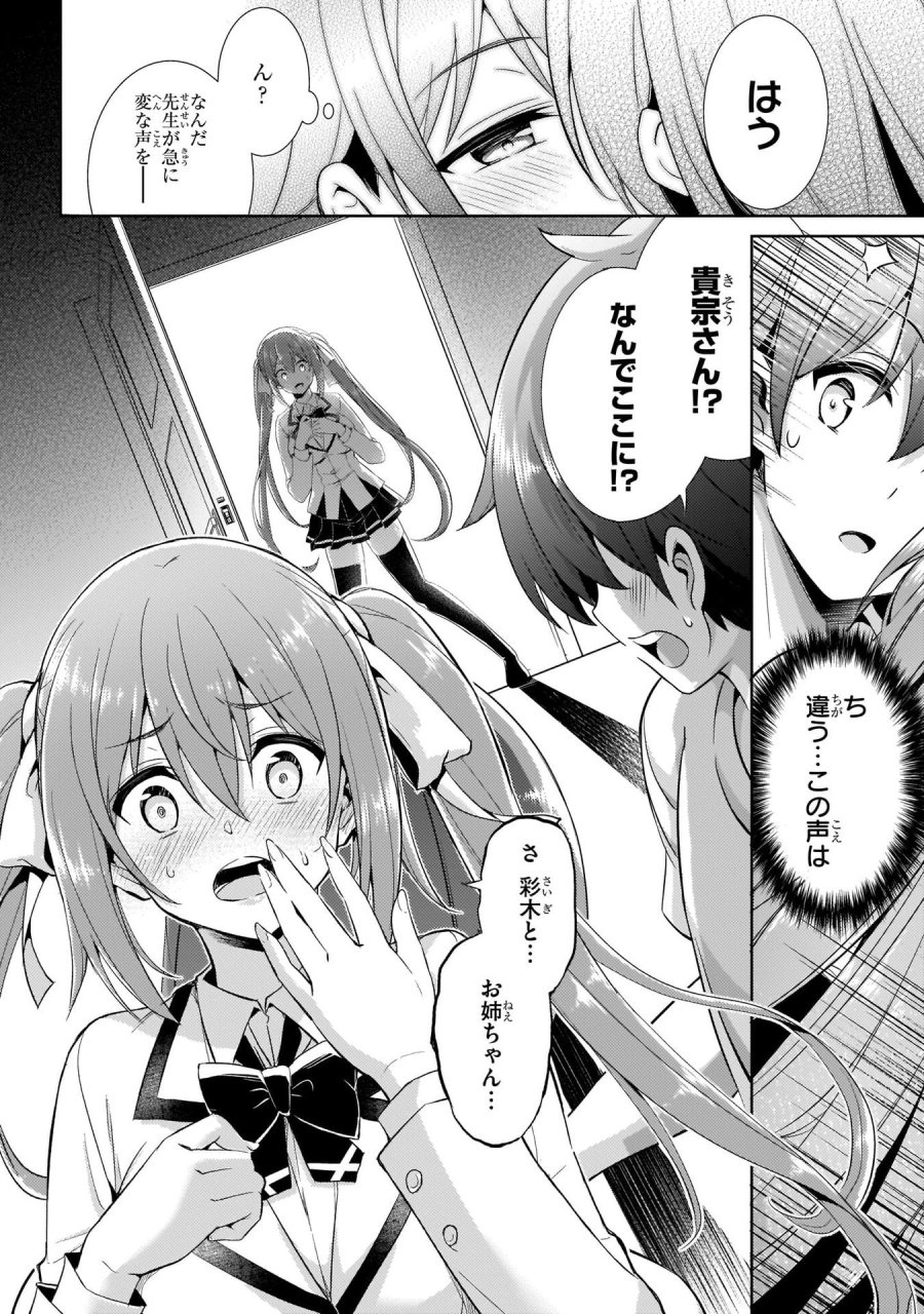 僕のカノジョ先生 第15話 - Page 20