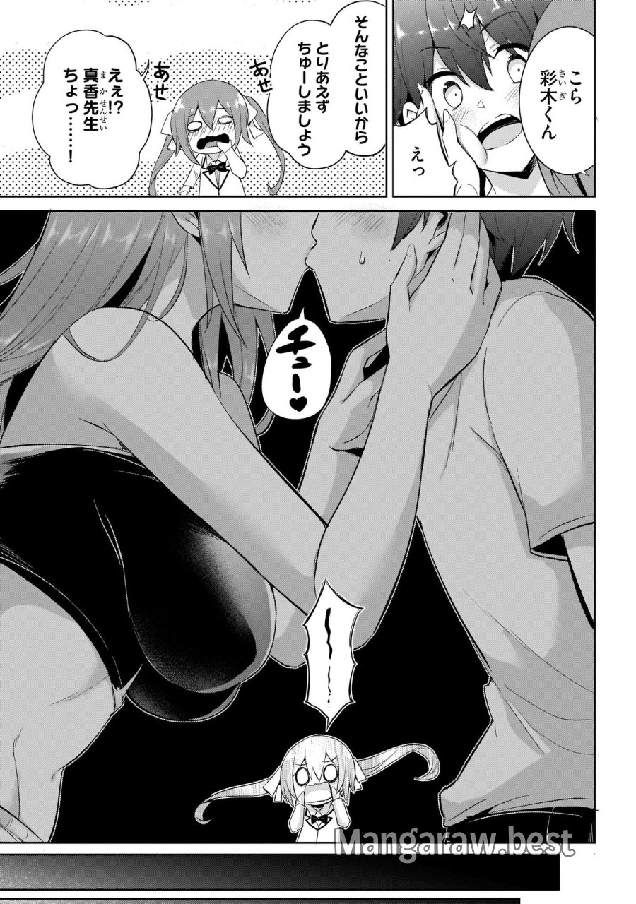 僕のカノジョ先生 第15話 - Page 21