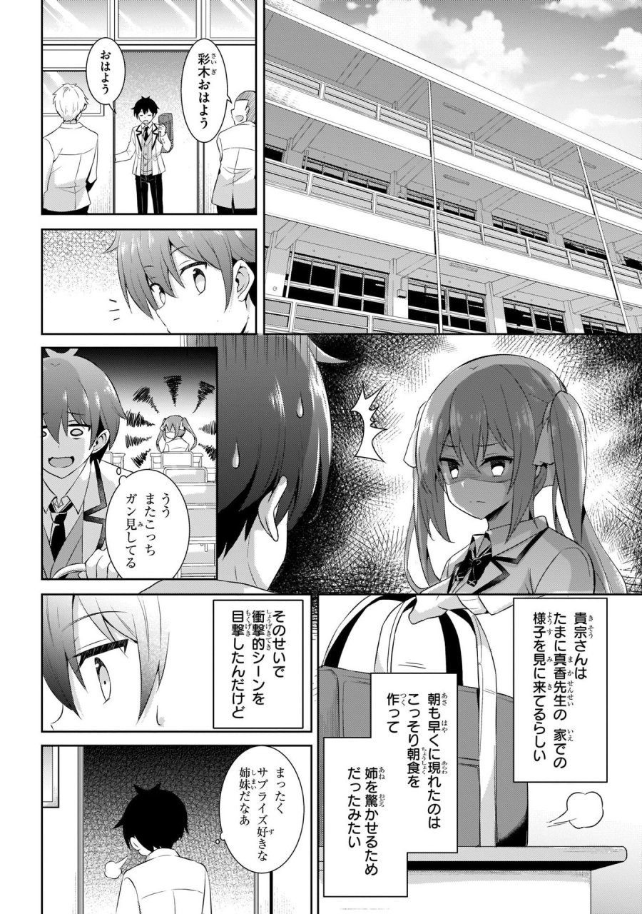 僕のカノジョ先生 第15話 - Page 22