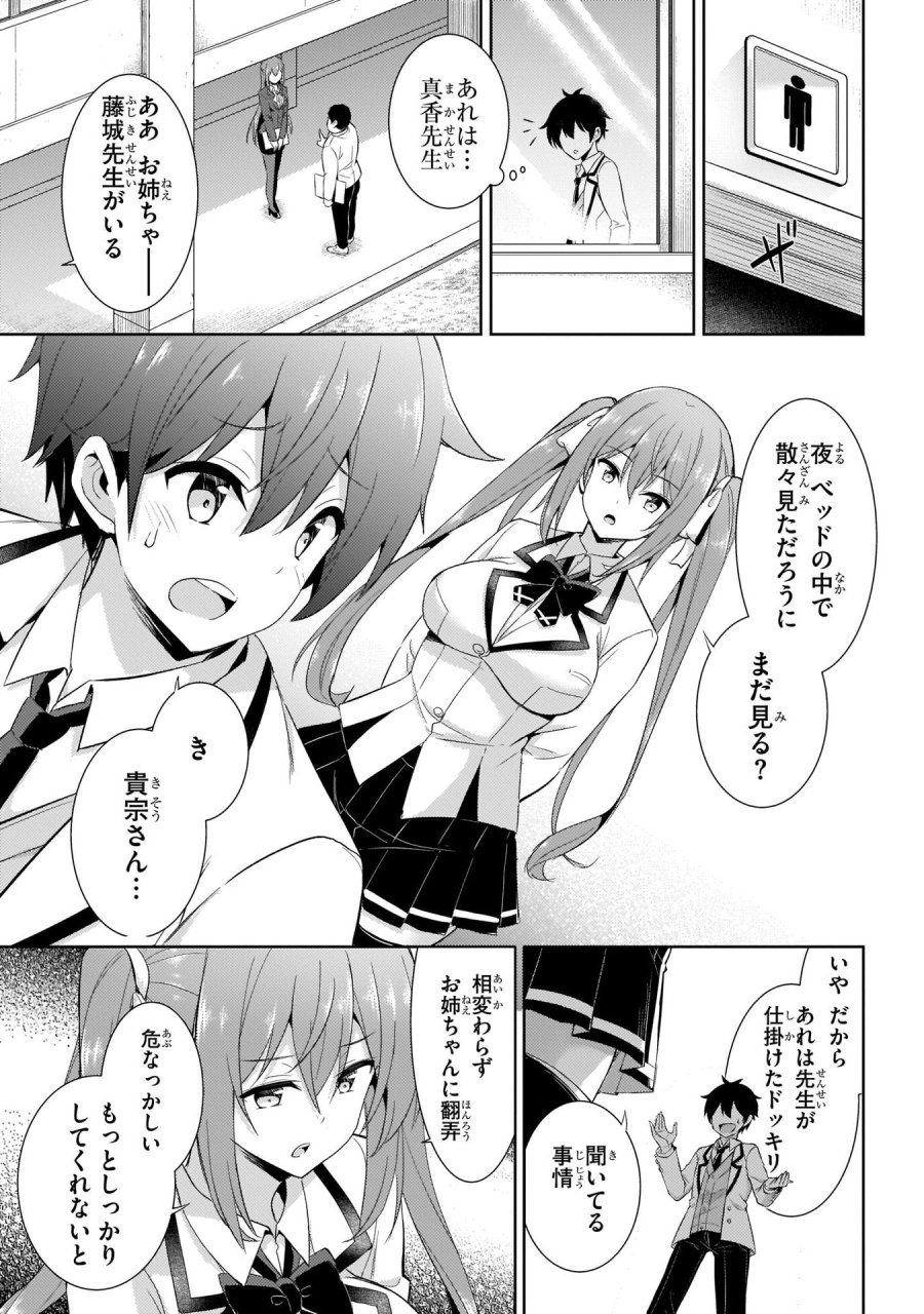 僕のカノジョ先生 第15話 - Page 23