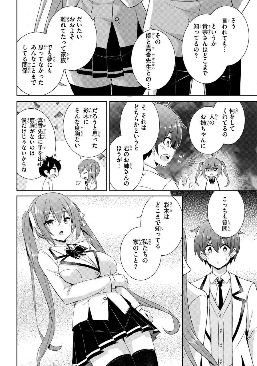 僕のカノジョ先生 第15話 - Page 24