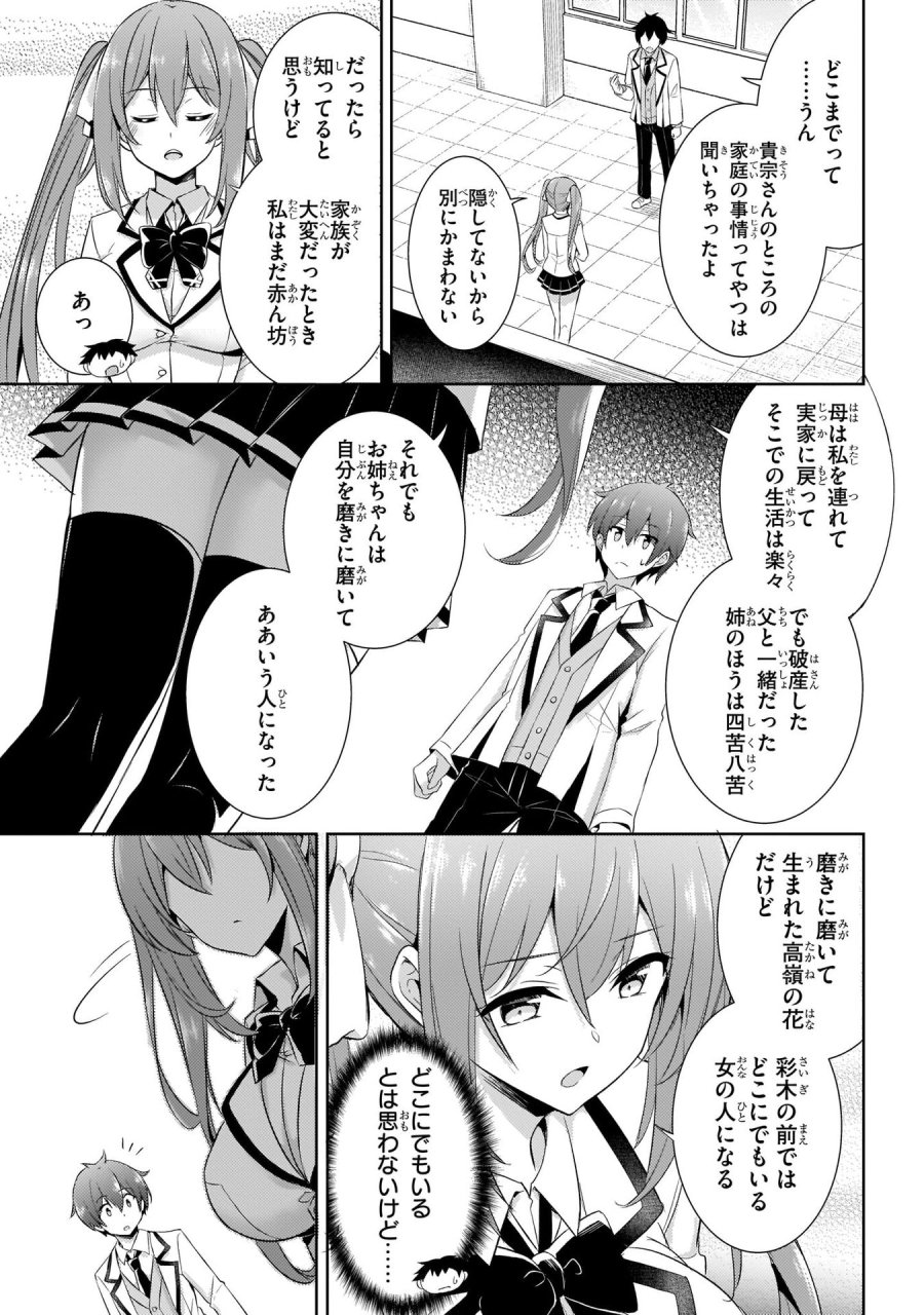 僕のカノジョ先生 第15話 - Page 25