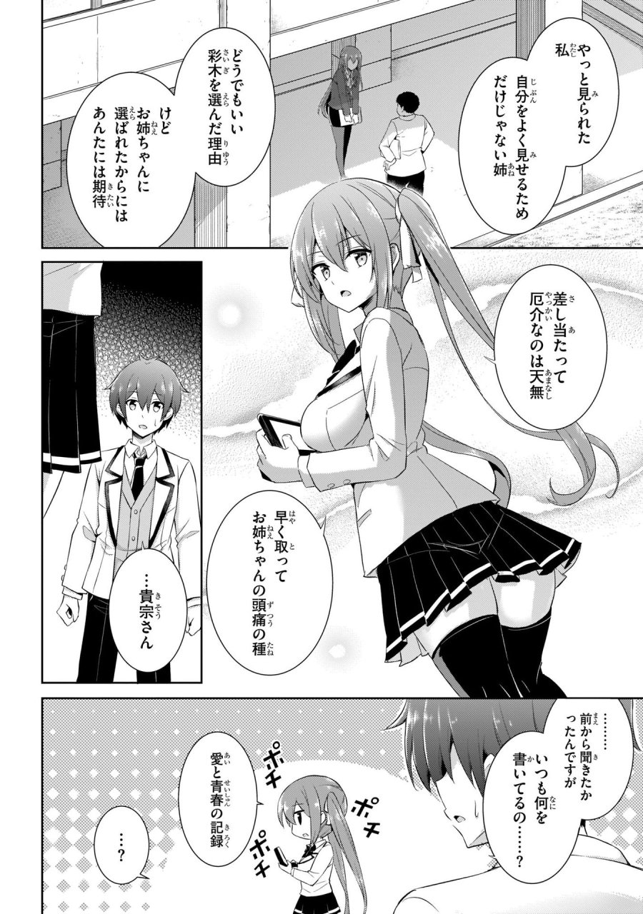 僕のカノジョ先生 第15話 - Page 26