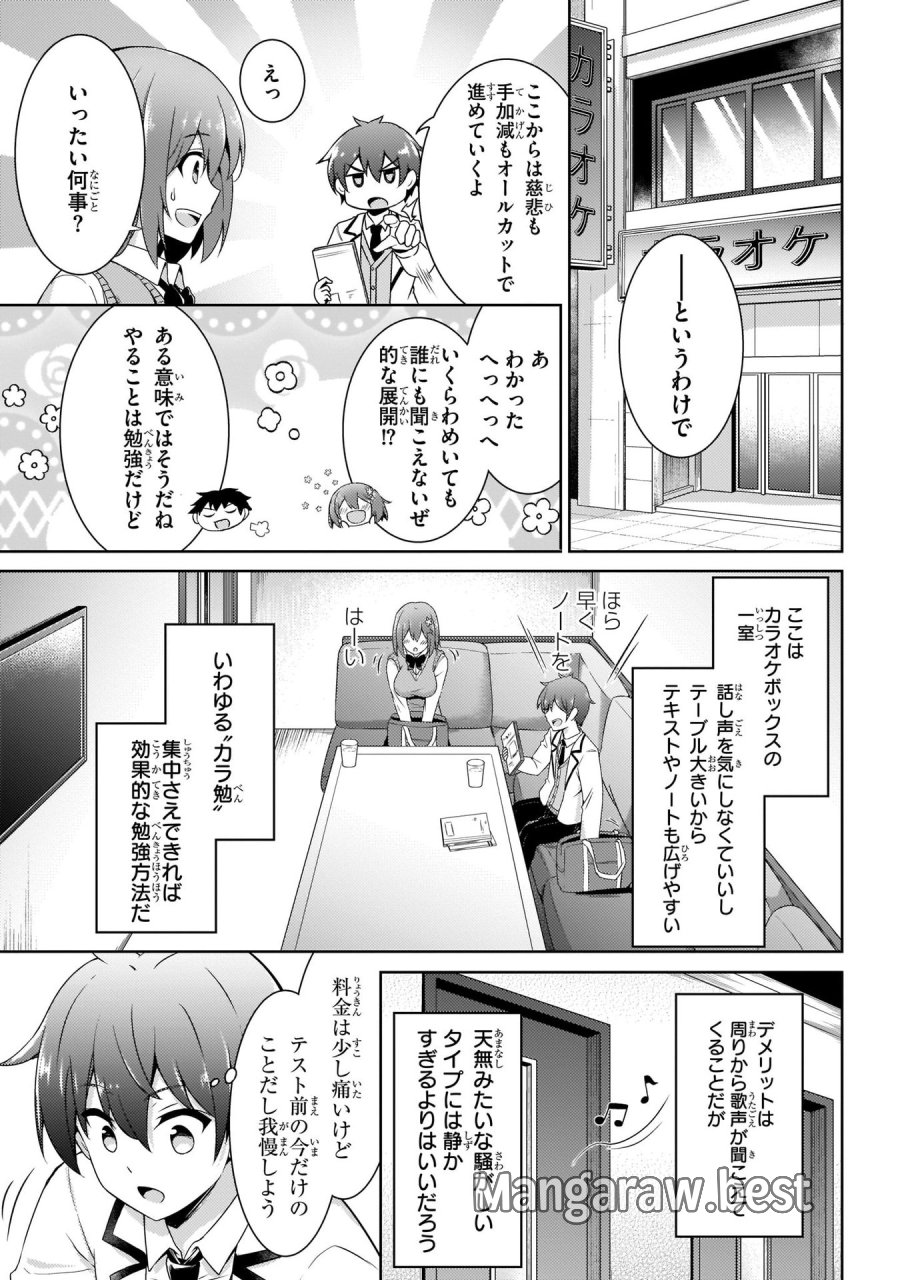僕のカノジョ先生 第15話 - Page 27