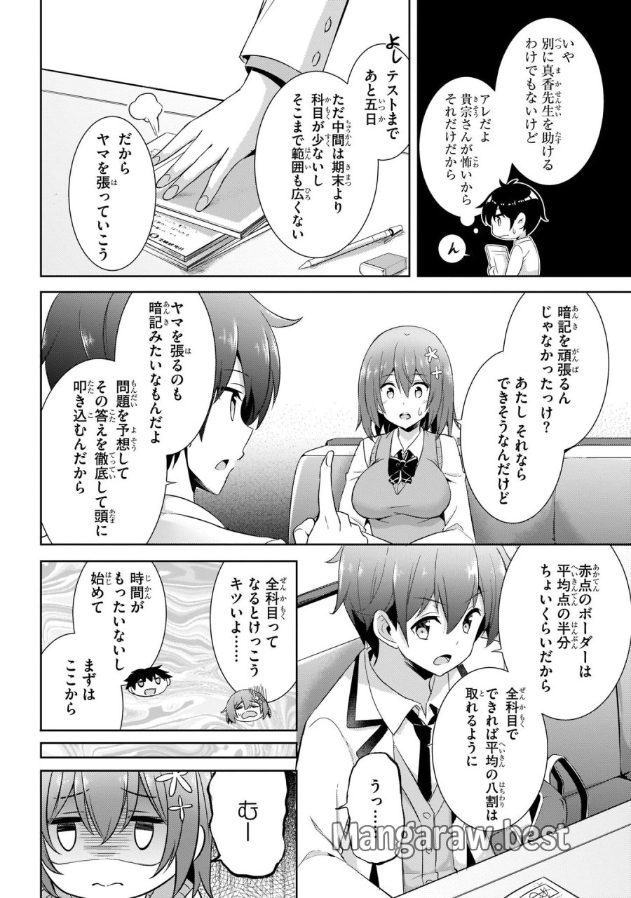 僕のカノジョ先生 第15話 - Page 28