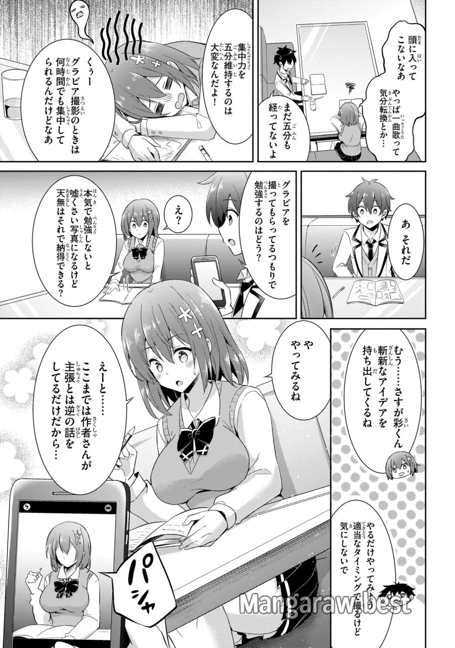 僕のカノジョ先生 第15話 - Page 29