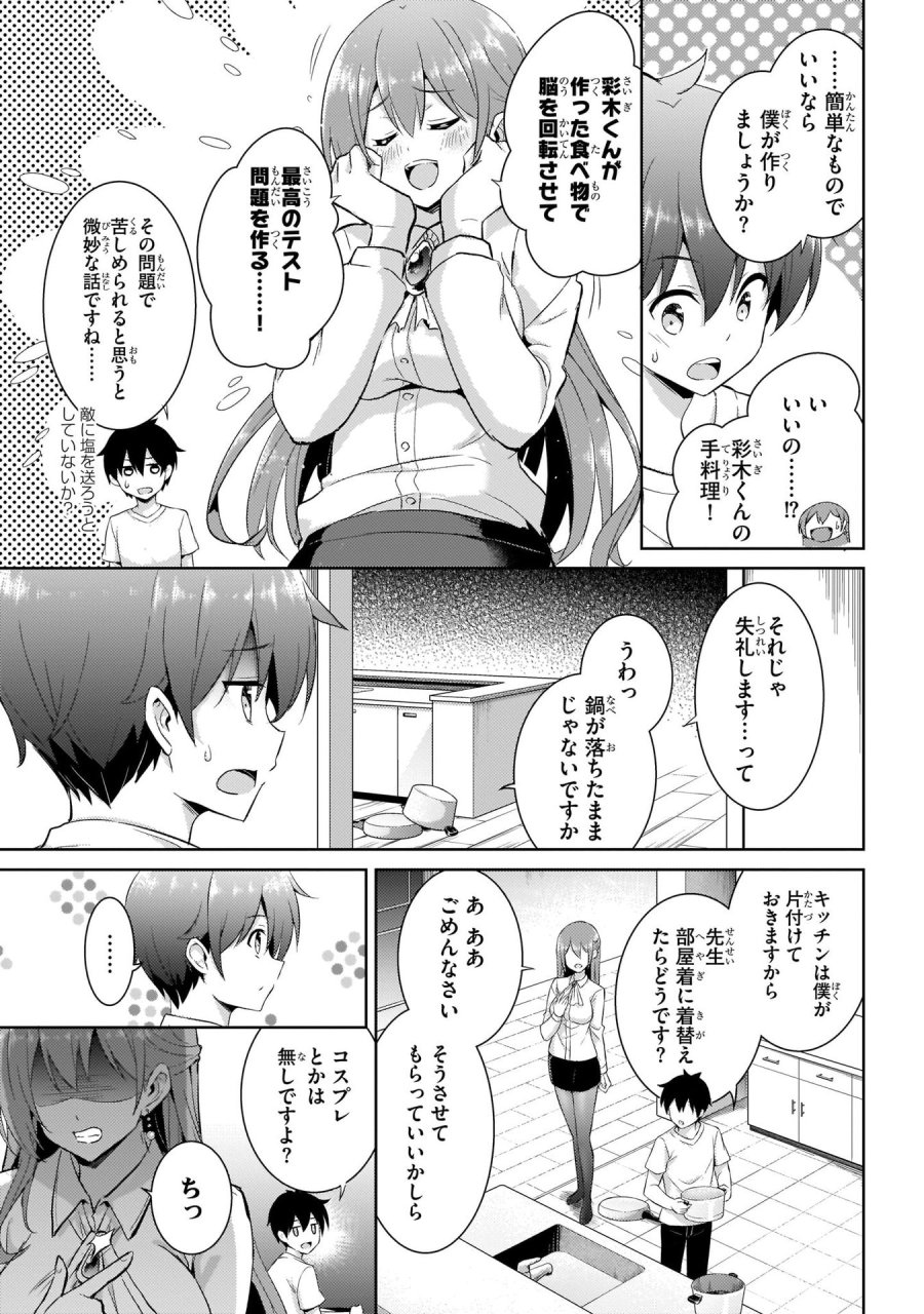 僕のカノジョ先生 第15話 - Page 3