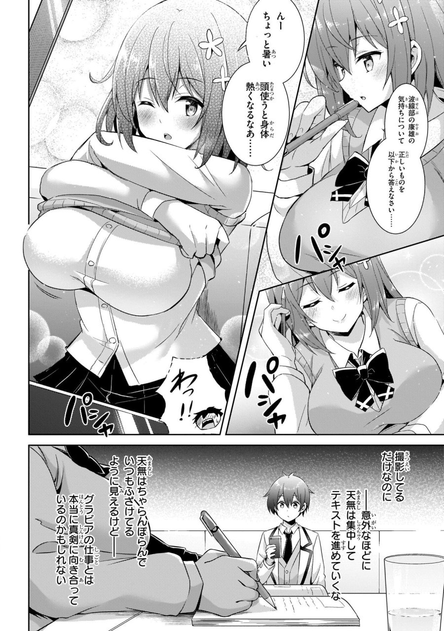 僕のカノジョ先生 第15話 - Page 30